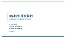 高级专员资深专家职业晋升规划
