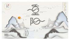 创意中国风重阳节PPT模板