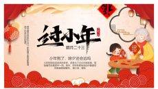 传统节日过小年习俗来历PPT模板