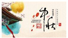 精美古典中秋佳节PPT模板