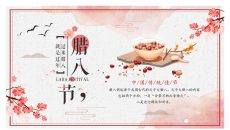 腊八节由来传统佳节习俗介绍PPT模板
