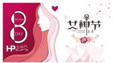 三八妇女节女神节PPT模板