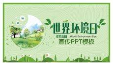 世界环境日环保宣传PPT模板