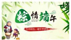 粽情端午五月初五端午节PPT模板