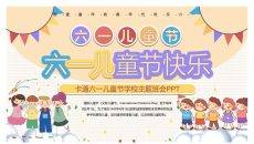 卡通六一儿童节学校主题班会PPT模板