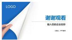 PPT结束感谢页素材合集（三）