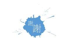 墨水墨迹喷溅效果PPT结束语
