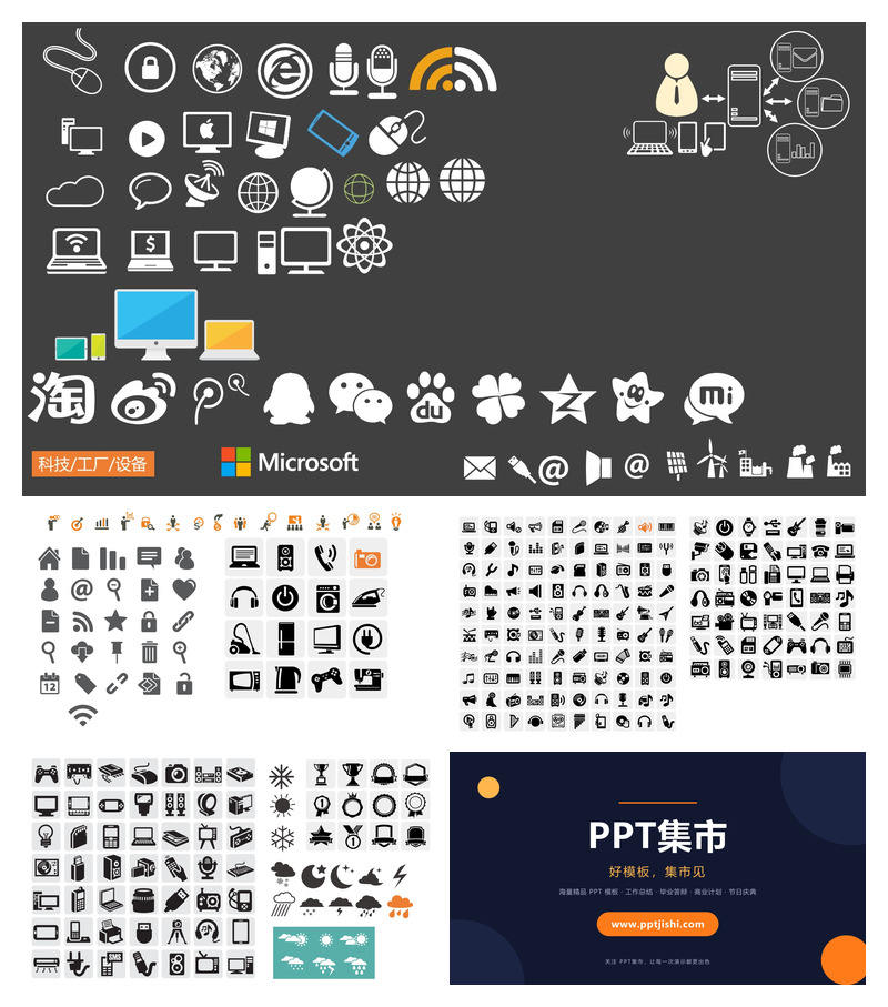科技电子与社交图标