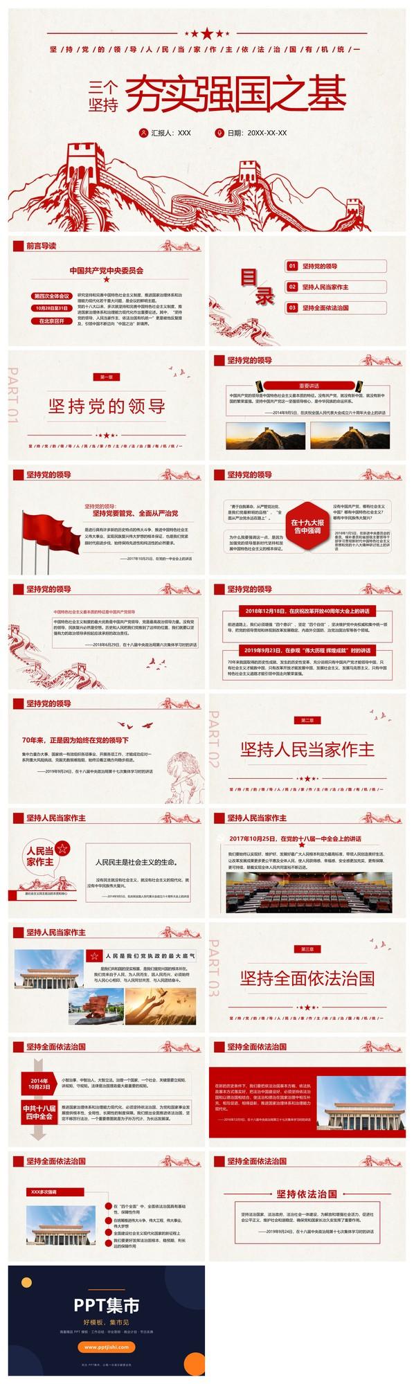 三个坚持夯实强国之基PPT模板