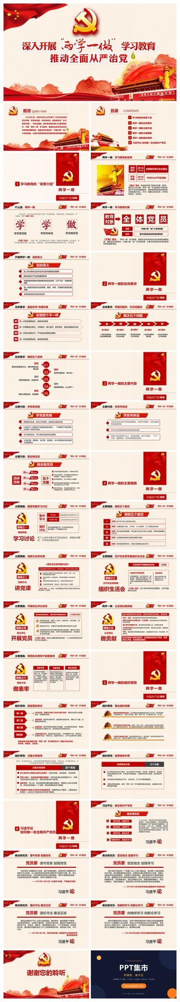 两学一做党课课件PPT模板