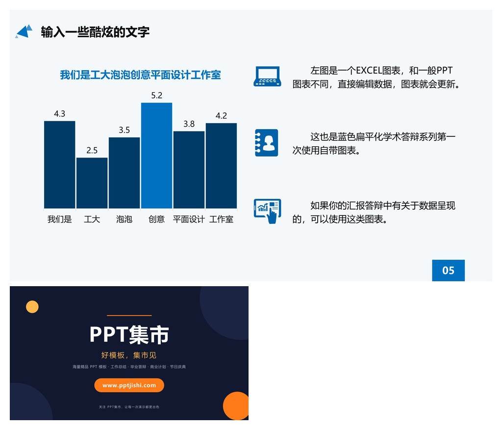 直接编辑数据PPT柱形图模板