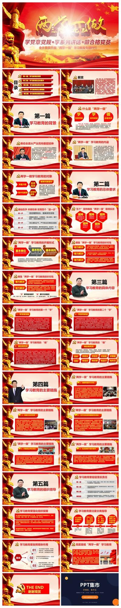 两学一做党课讲稿PPT模板