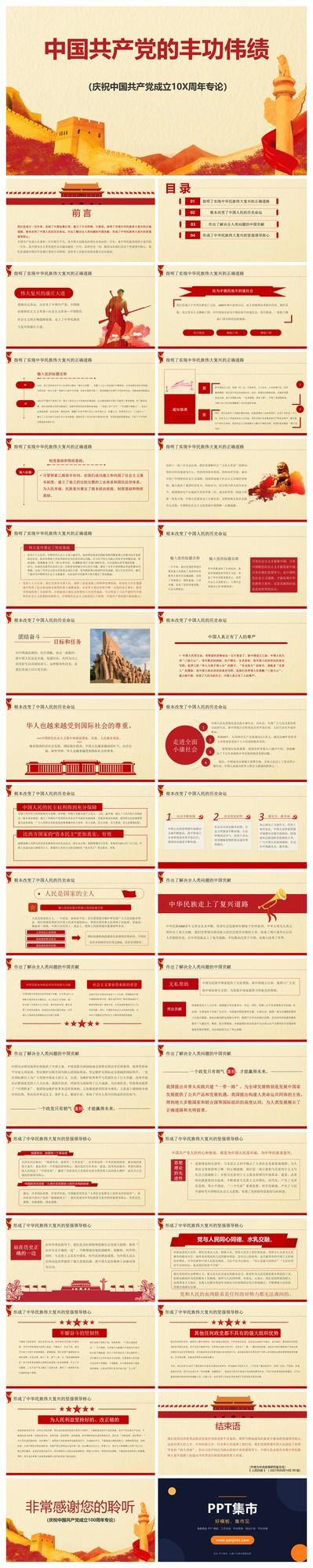 中国共产党的丰功伟绩PPT模板