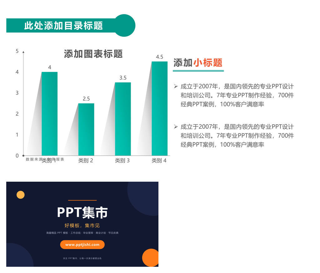 长阴影效果PPT柱形图模板