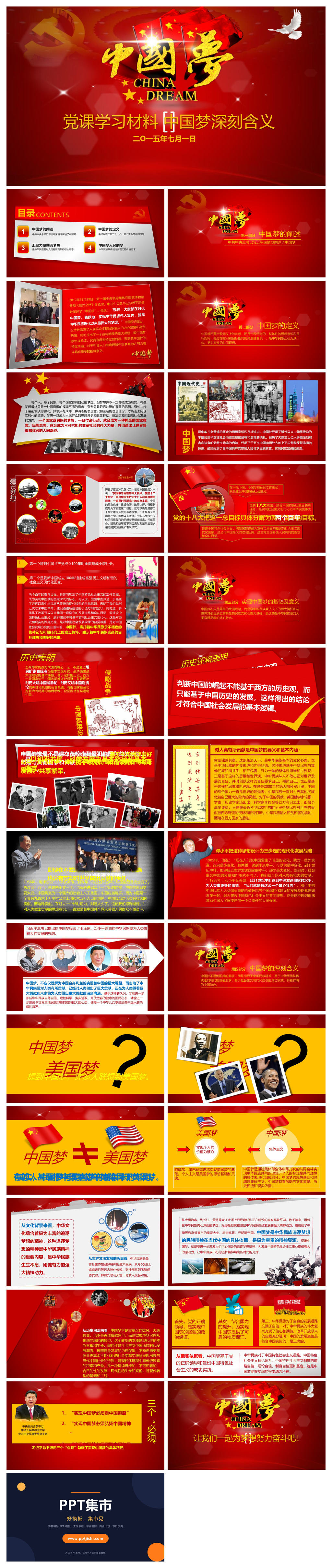 中国梦含义党课学习PPT课件
