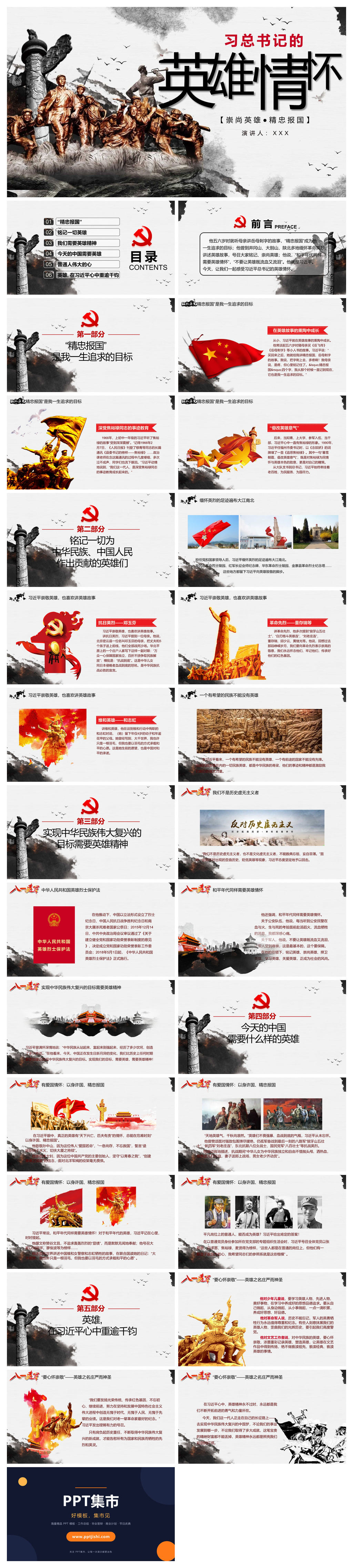 习总书记的英雄情怀PPT模板