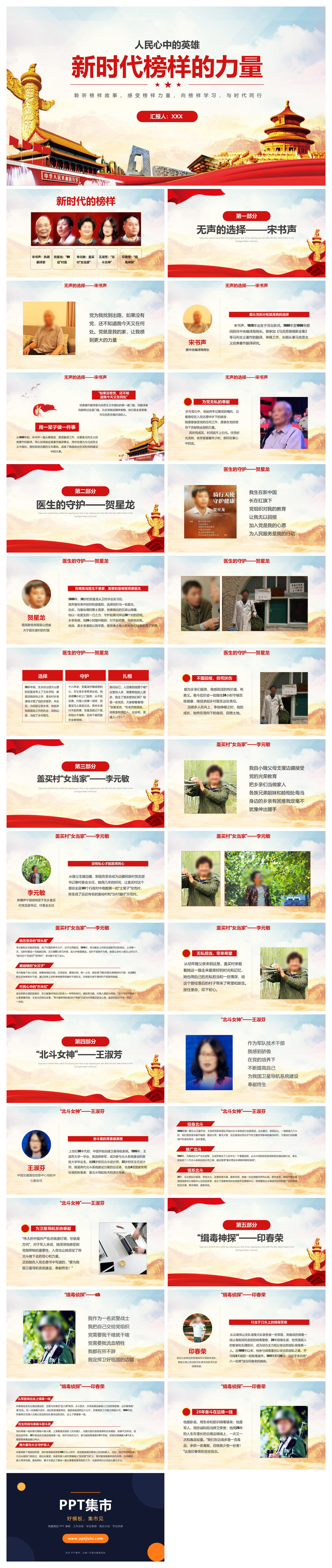 人民英雄榜样的力量PPT模板