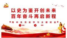 以史为鉴开创未来PPT模板