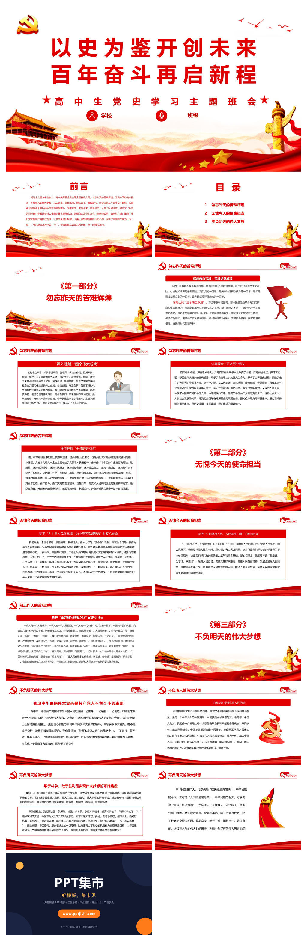 以史为鉴开创未来PPT模板