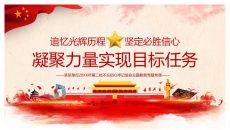 凝聚力量实现目标任务PPT模板