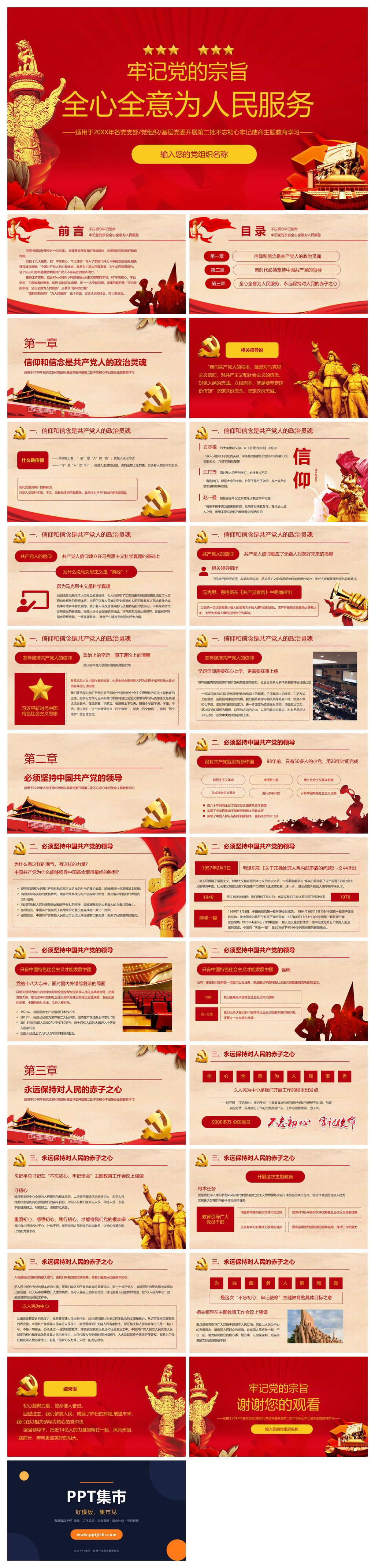 全心全意为人民服务PPT模板