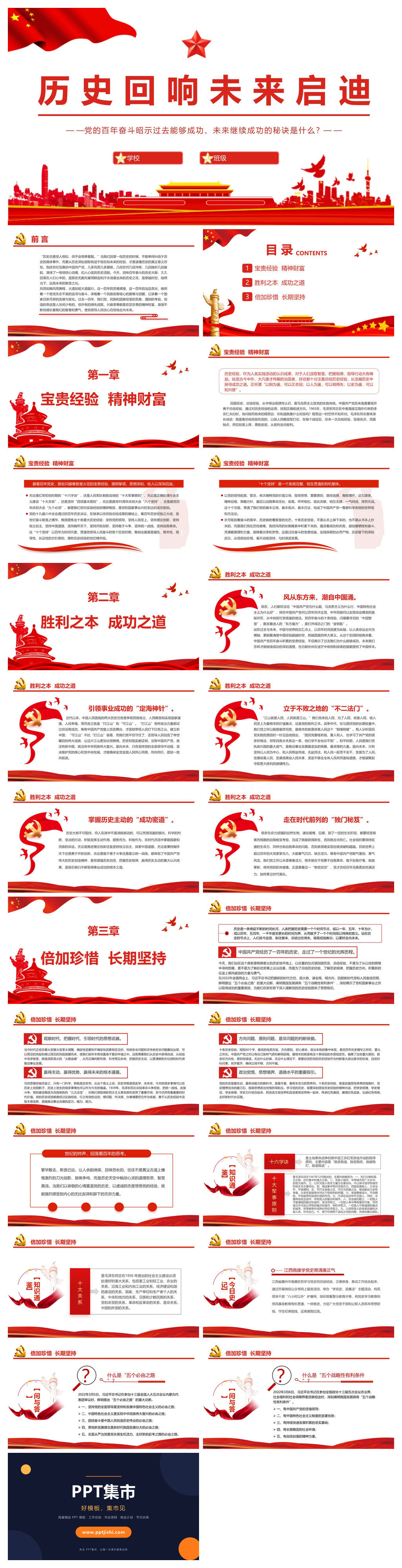 历史回响未来启迪PPT模板