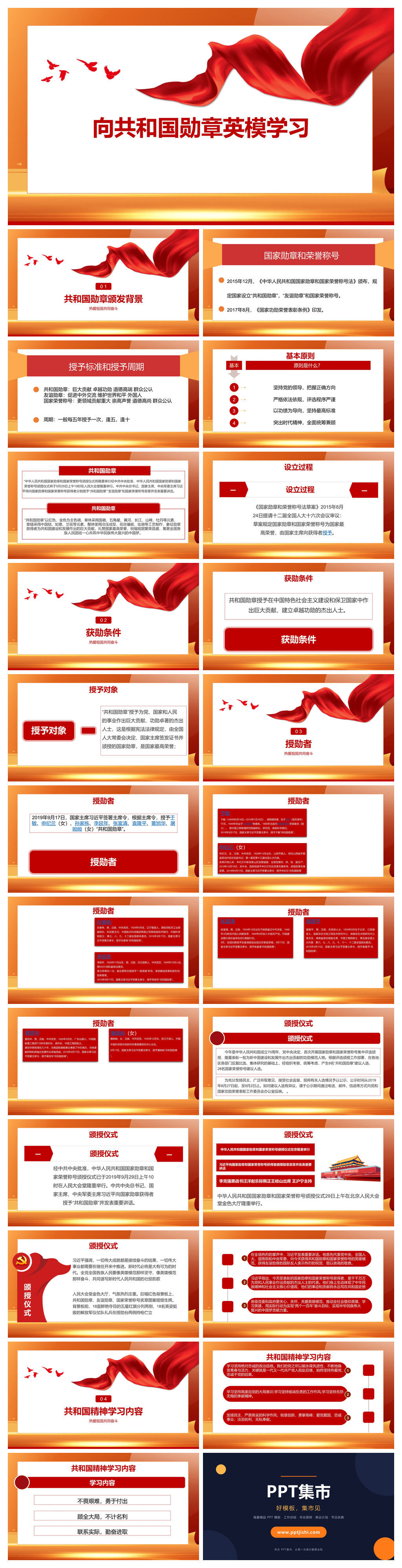 向共和国勋章英模学习PPT模板