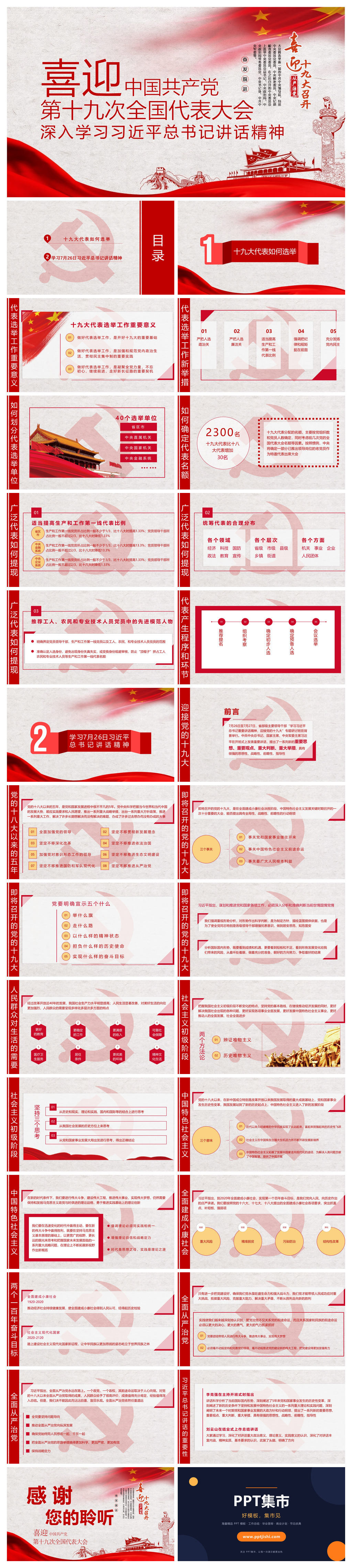 喜迎学习十九大PPT模板