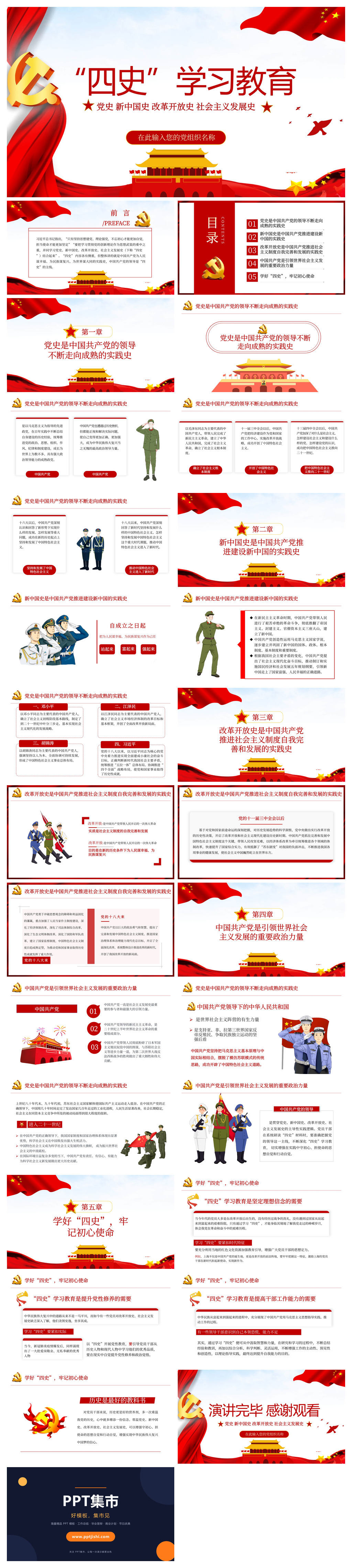 四史学习教育培训PPT模板