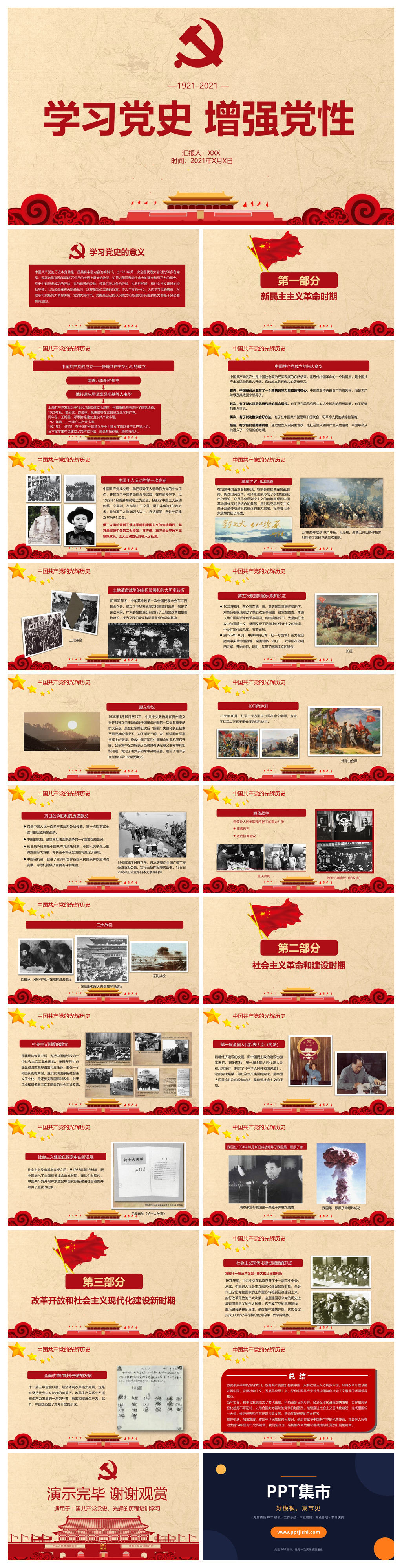 学习党史增强党性PPT模板