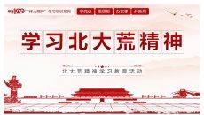 学习北大荒精神PPT模板