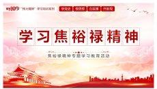 学习焦裕禄精神PPT模板