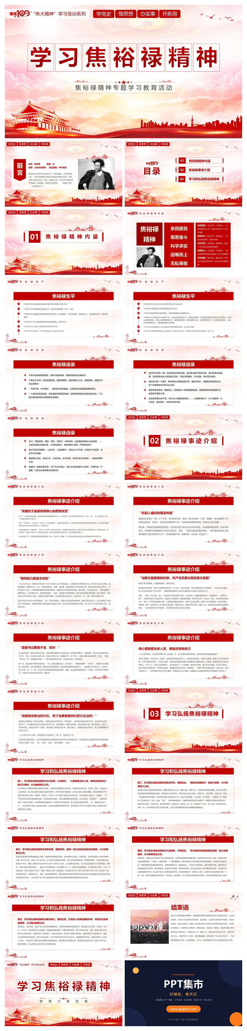 学习焦裕禄精神PPT模板