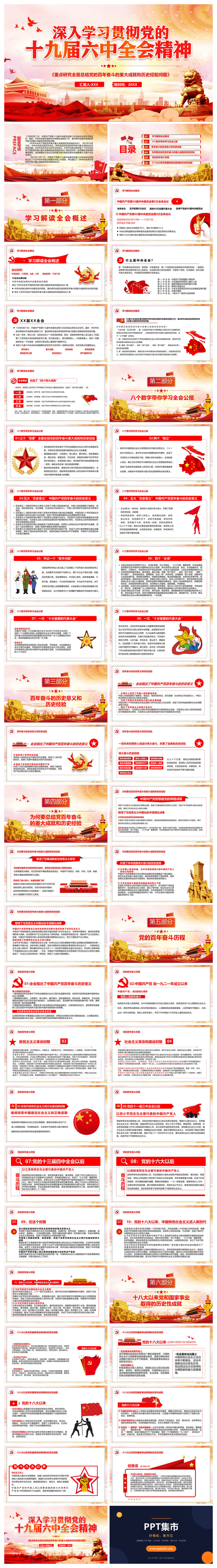 学习贯彻十九届六中全会PPT模板
