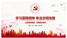 学习雷锋精神党课教育PPT模板