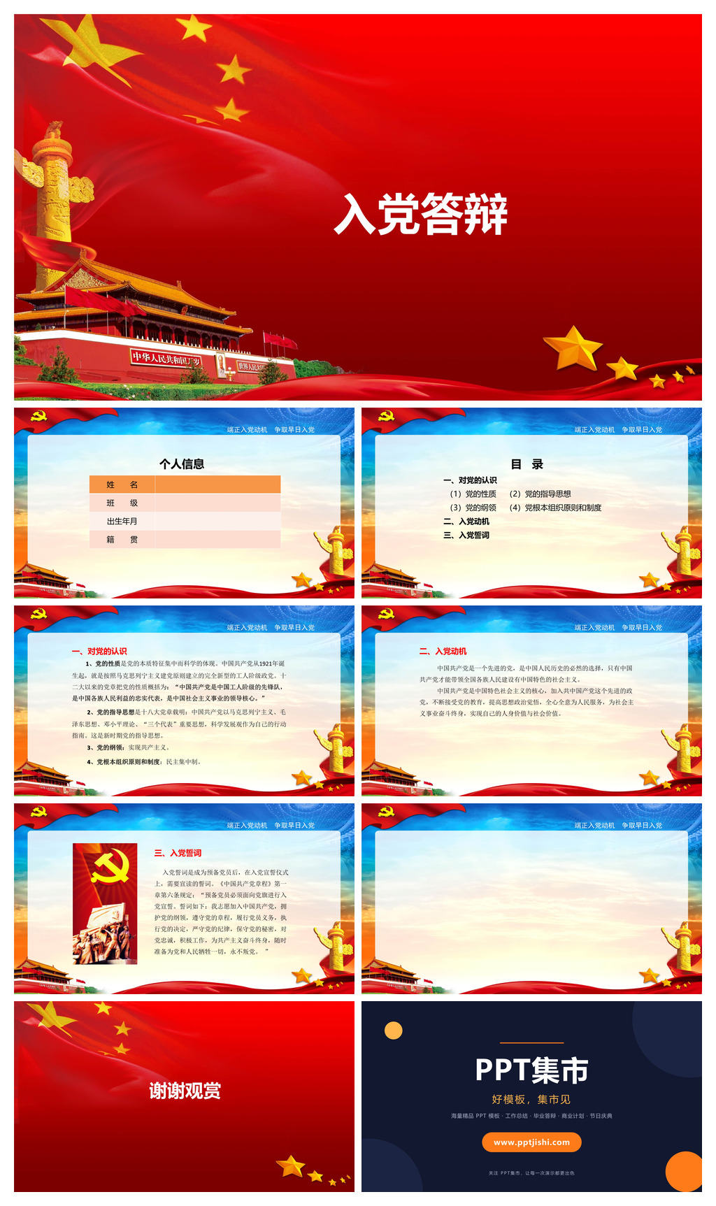 实用入党转正答辩PPT模板