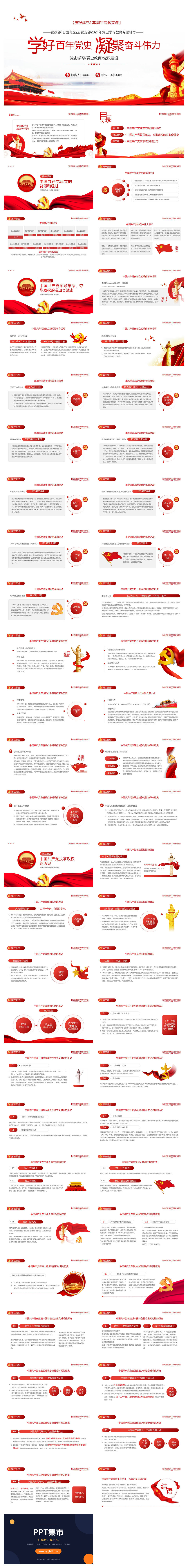 庆祝建党100周年党史学习PPT模板