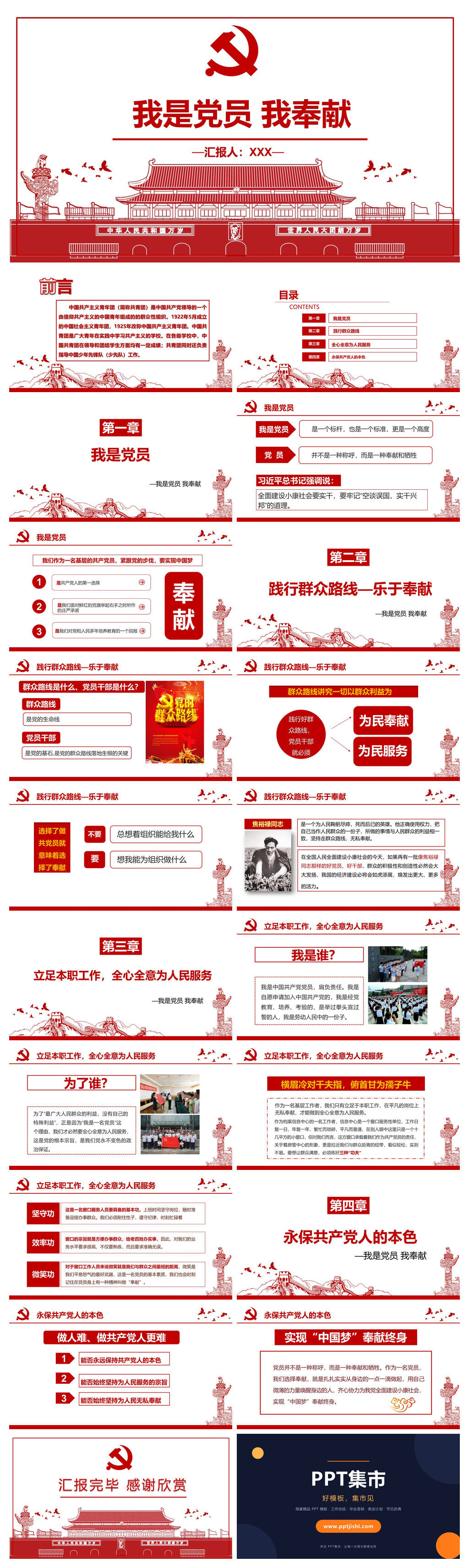 我是党员我奉献党课PPT模板