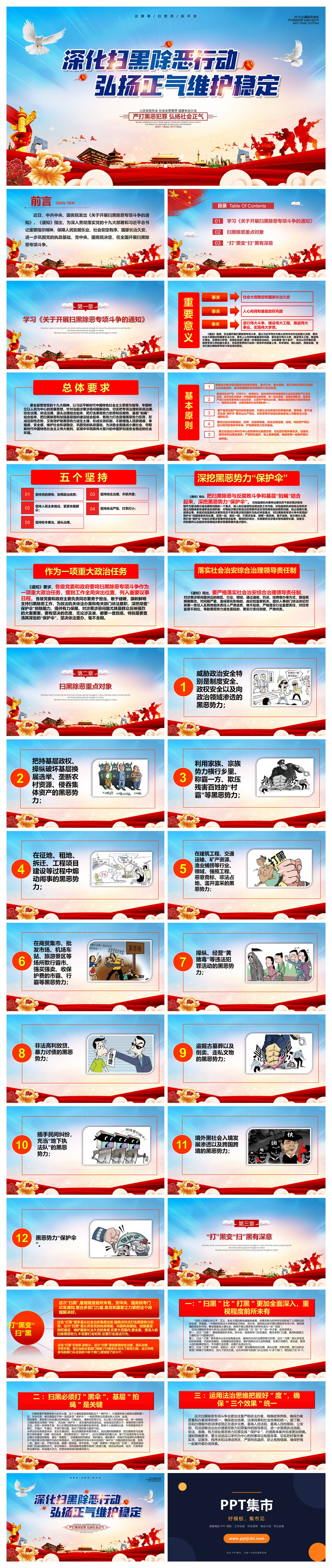 扫黑除恶弘扬正气维护稳定PPT模板