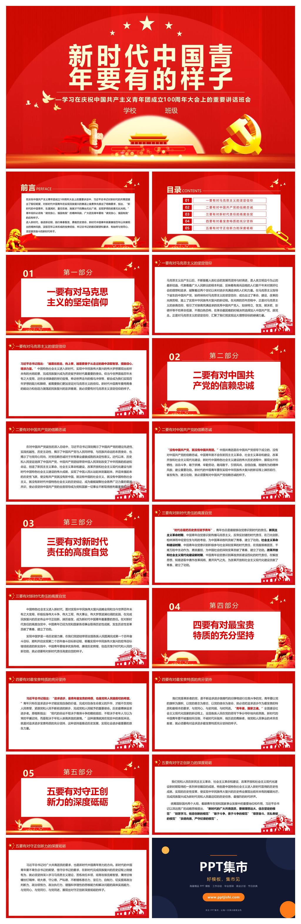 新时代中国青年要有的样子PPT模板