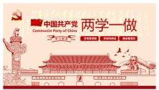 精品党员两学一做PPT模板