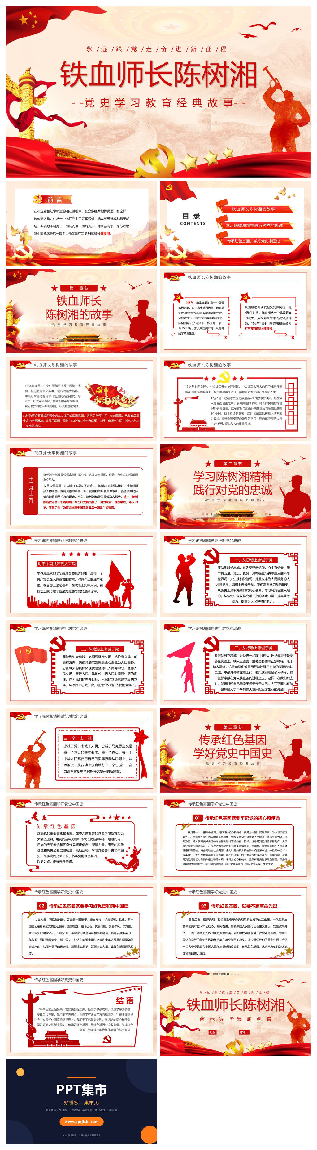 红色教育铁血师长陈树湘PPT模板