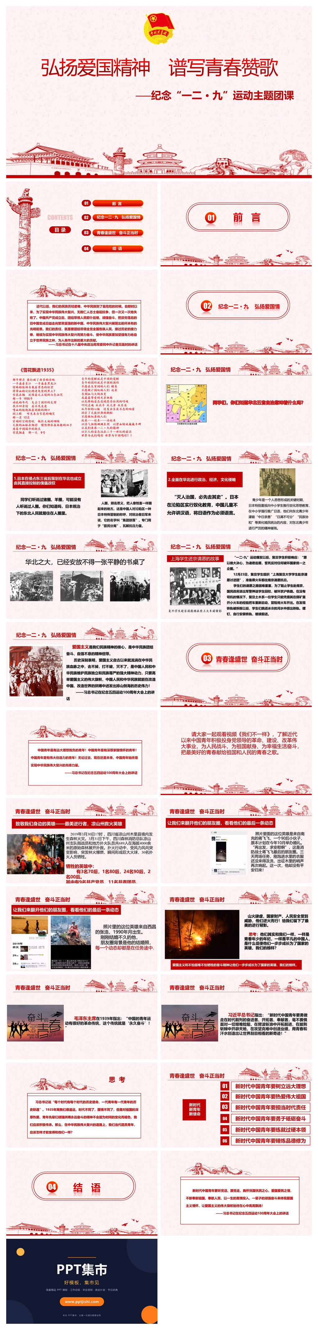 纪念一二九运动主题团课PPT模板