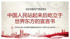 纪念抗美援朝胜利PPT模板