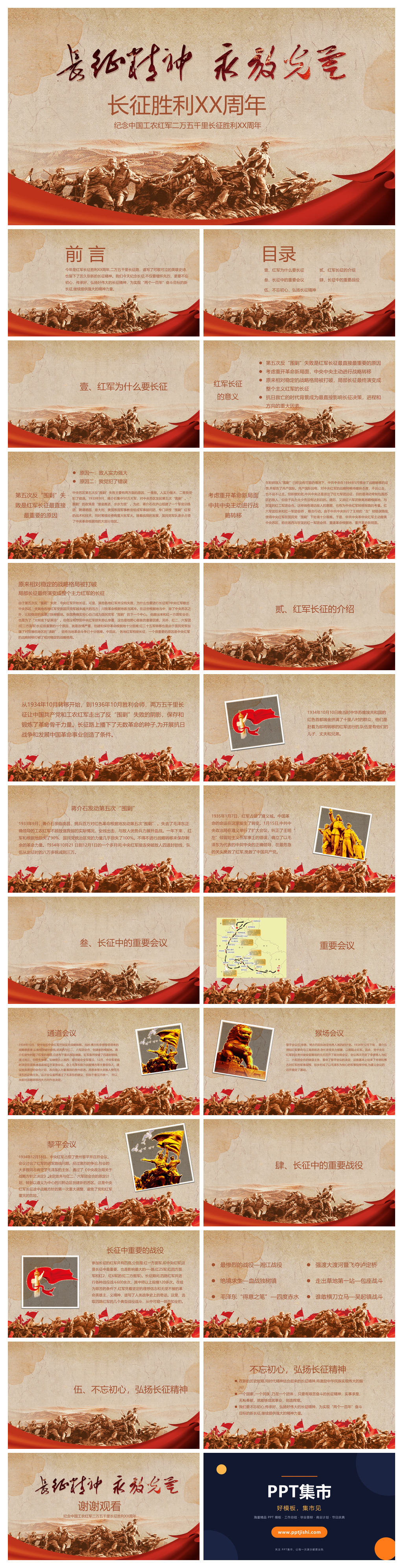 长征精神永放光芒纪念长征胜利PPT模板