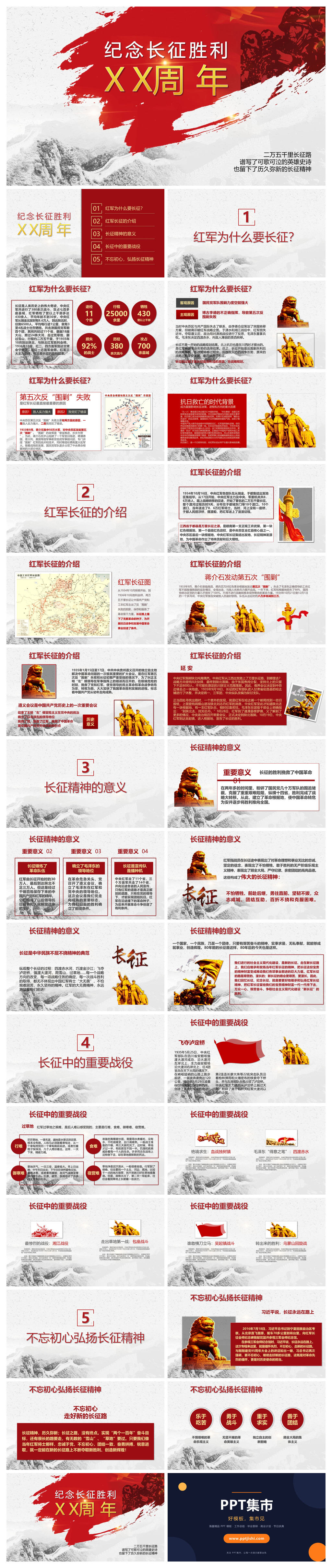 长征精神纪念长征胜利PPT模板
