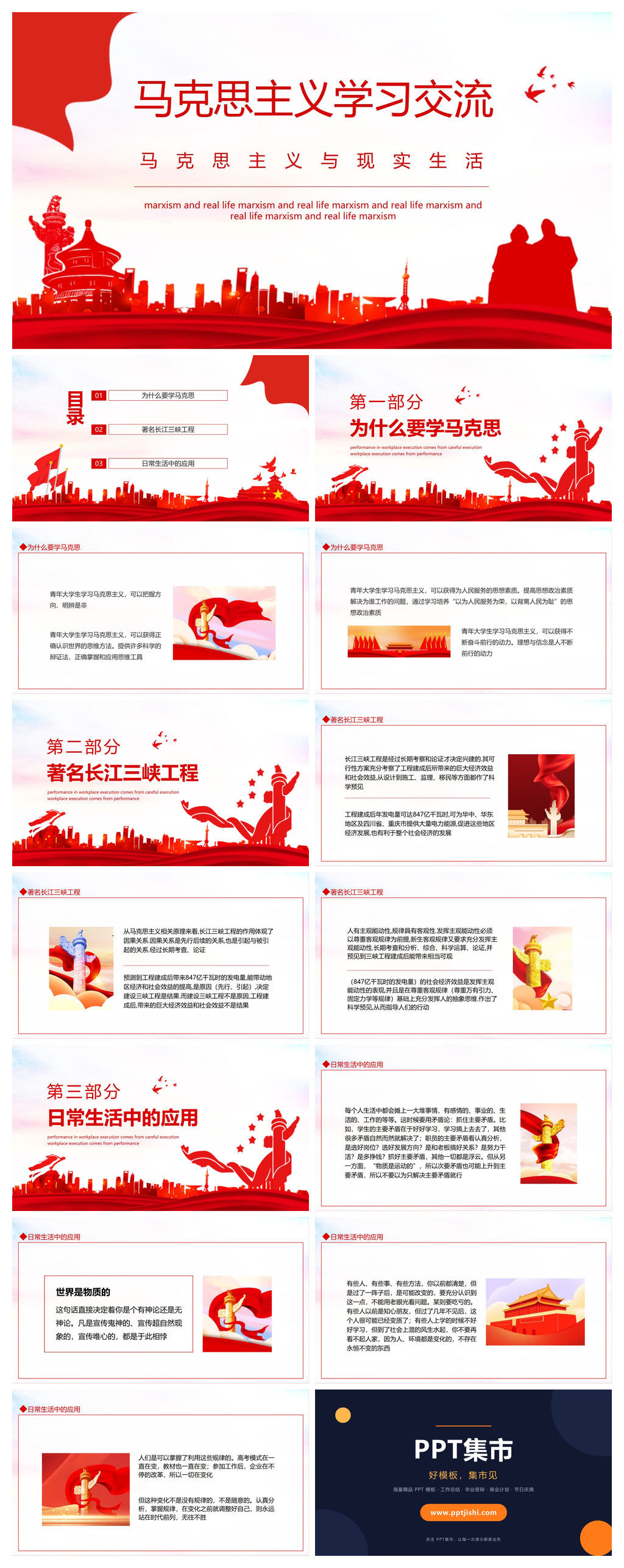 马克思主义学习交流PPT模板