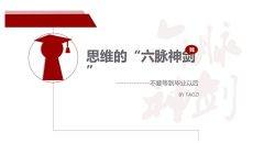 《不要等到毕业以后》读书笔记PPT