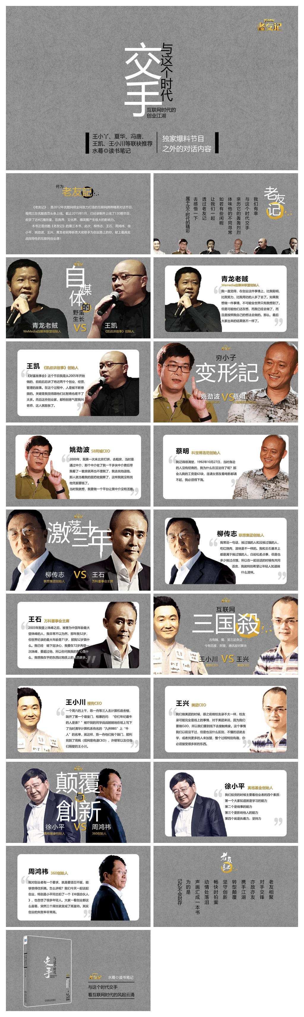 《与这个时代交手》PPT读书笔记