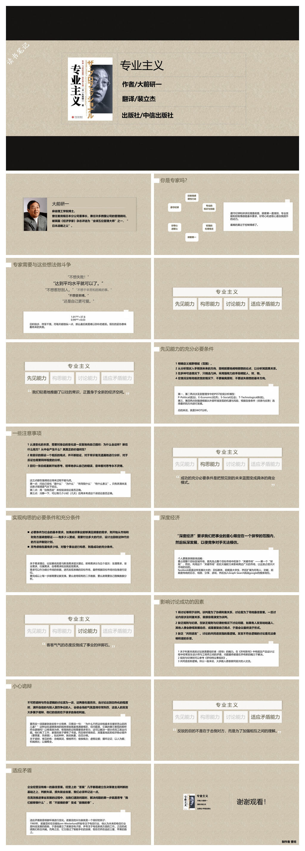 《专业主义》读书笔记PPT